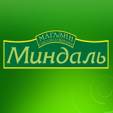 Миндаль, Жигулёвск, Молодёжный просп., 59
