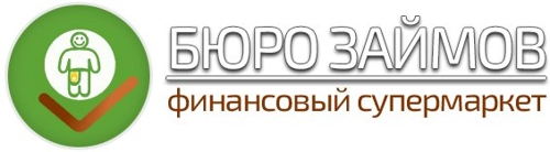 Бюро займов, Балахна, ул. Дзержинского, 28