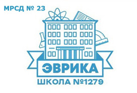 Школа № 1279 Эврика, Москва, Одесская ул., 16, корп. 1