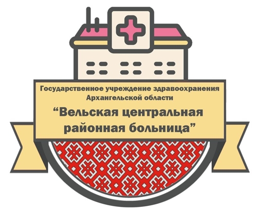 Вельская центральная районная больница, Вельск, ул. Дзержинского, 62